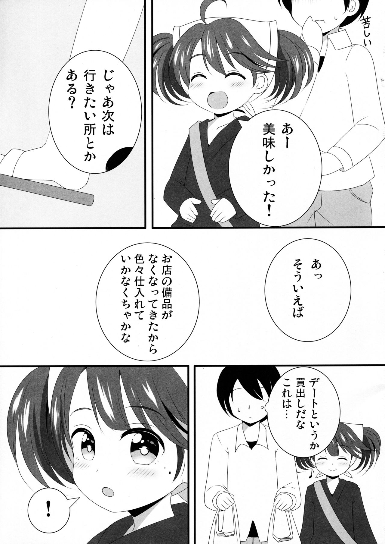(Junction Box 名古屋) [パリィ! (みつや光)] かなでちゃんと一日デートしたい…したくない? (SOUND VOLTEX)