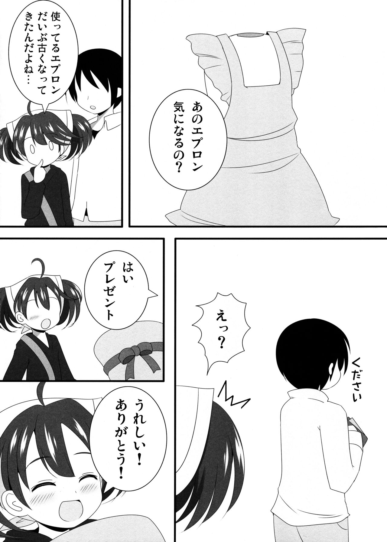 (Junction Box 名古屋) [パリィ! (みつや光)] かなでちゃんと一日デートしたい…したくない? (SOUND VOLTEX)