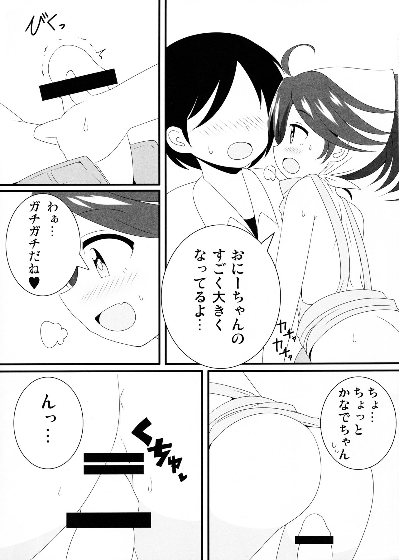 (Junction Box 名古屋) [パリィ! (みつや光)] かなでちゃんと一日デートしたい…したくない? (SOUND VOLTEX)