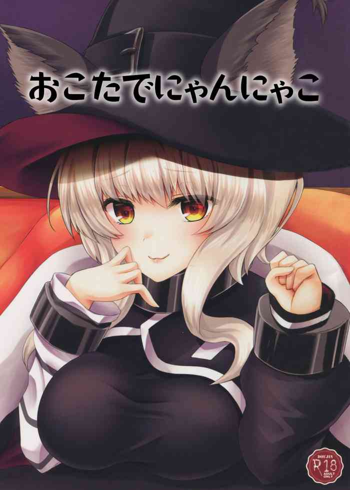 (サンクリ2020 Autumn) [senarinko (瀬名鈴子)] おこたでにゃんにゃこ (明日方舟)