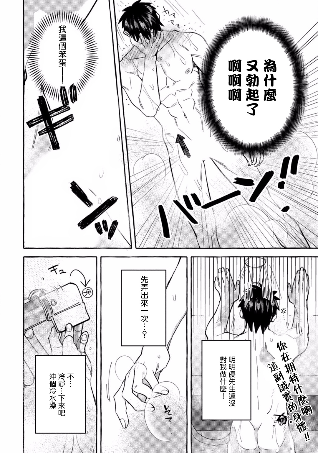 [秋良ろじ] 素人なのにハメられました 第1-5話 +番外[中国翻訳] [DL版]