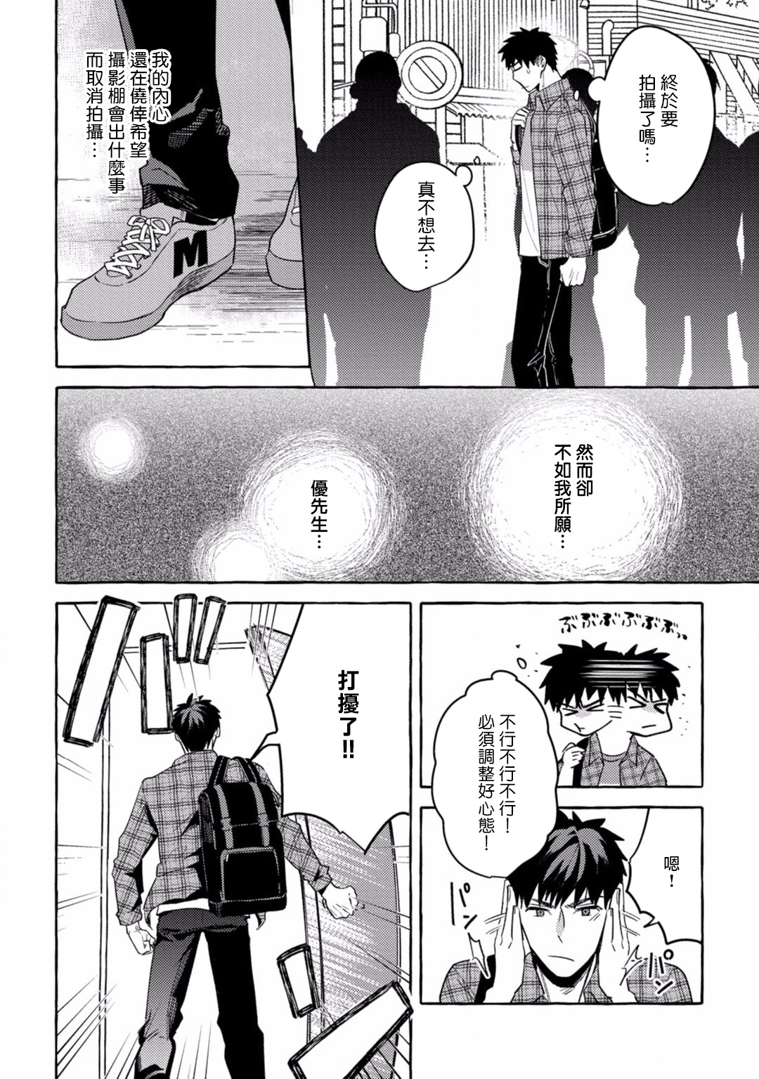 [秋良ろじ] 素人なのにハメられました 第1-5話 +番外[中国翻訳] [DL版]