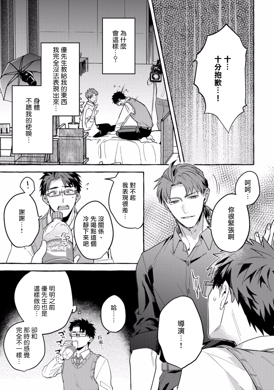 [秋良ろじ] 素人なのにハメられました 第1-5話 +番外[中国翻訳] [DL版]