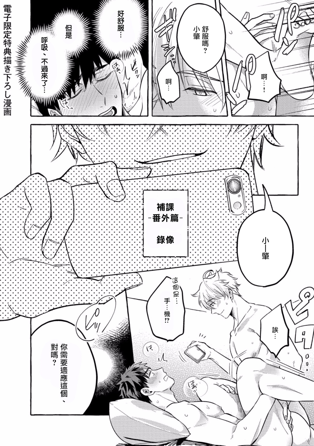 [秋良ろじ] 素人なのにハメられました 第1-5話 +番外[中国翻訳] [DL版]