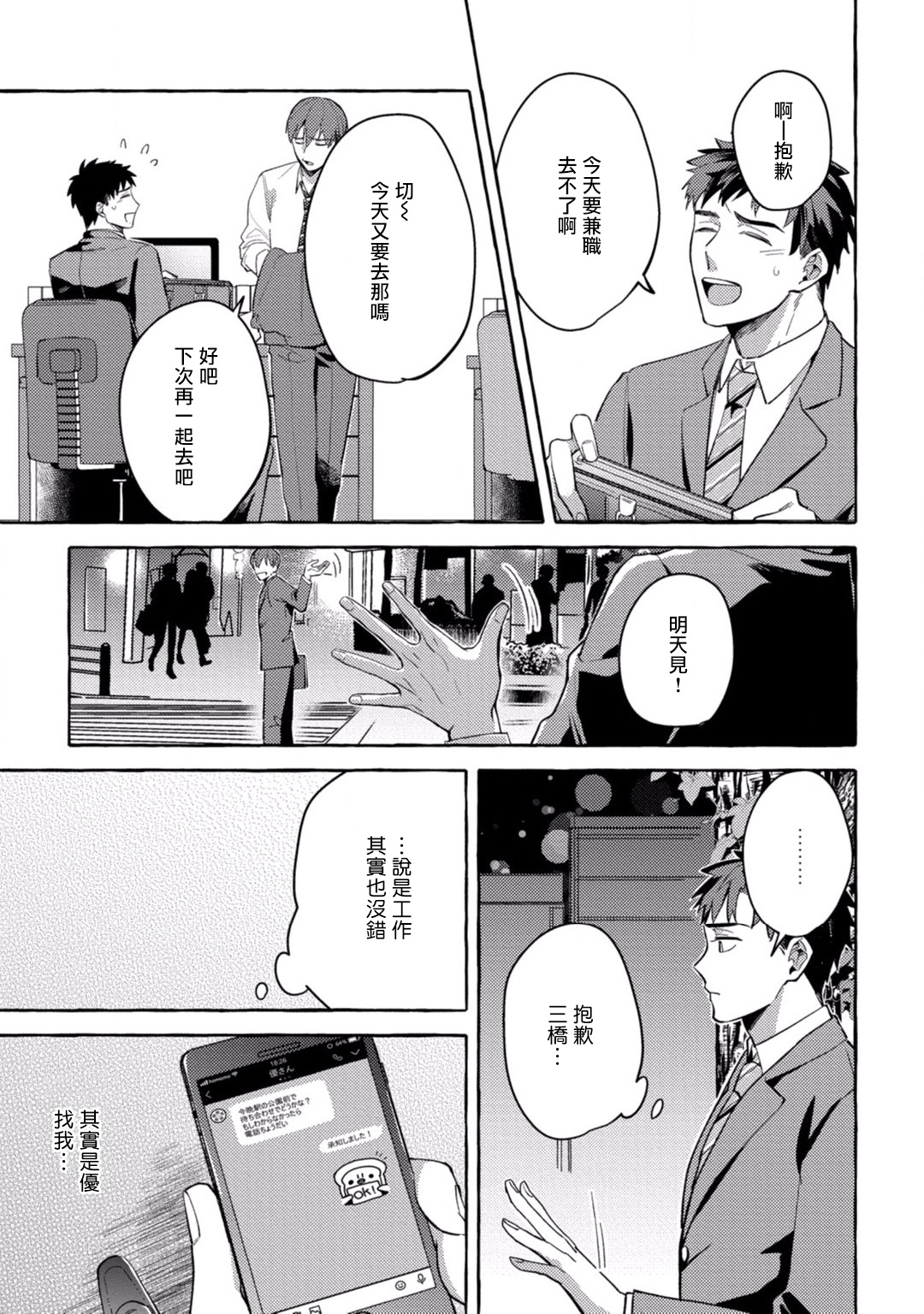 [秋良ろじ] 素人なのにハメられました 第1-5話 +番外[中国翻訳] [DL版]
