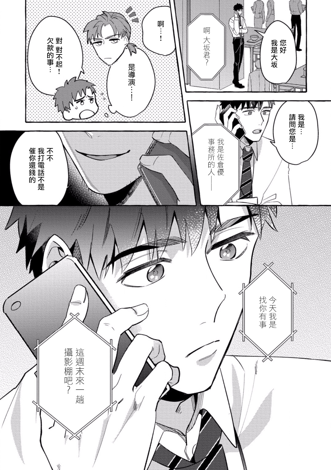 [秋良ろじ] 素人なのにハメられました 第1-5話 +番外[中国翻訳] [DL版]