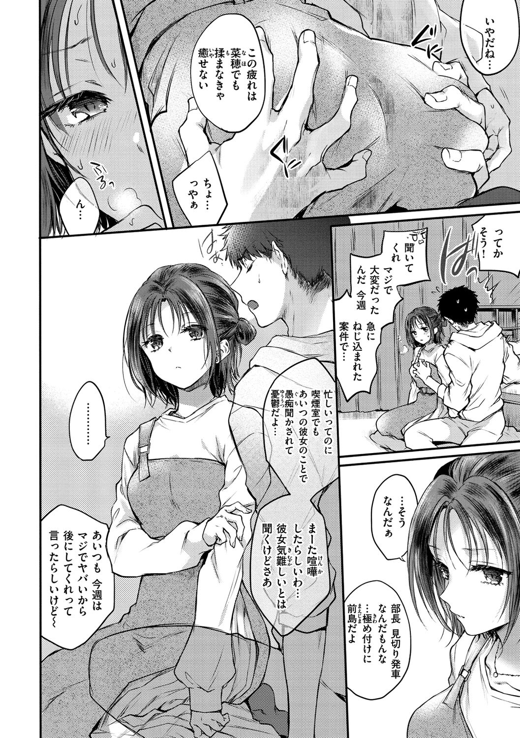 [雛原えみ] 夢現ロマンティック [DL版]