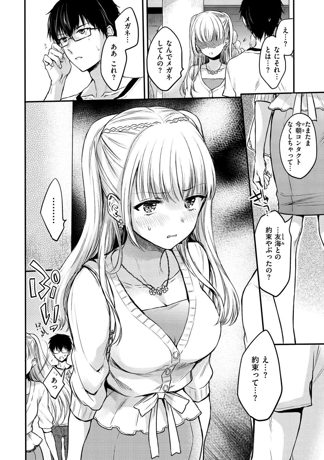 [雛原えみ] 夢現ロマンティック [DL版]
