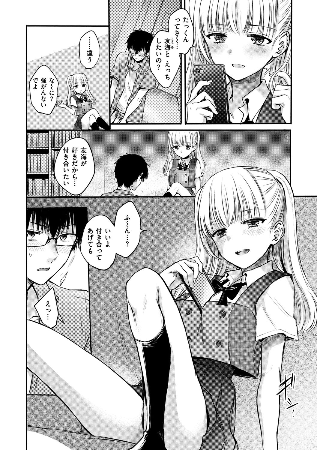 [雛原えみ] 夢現ロマンティック [DL版]