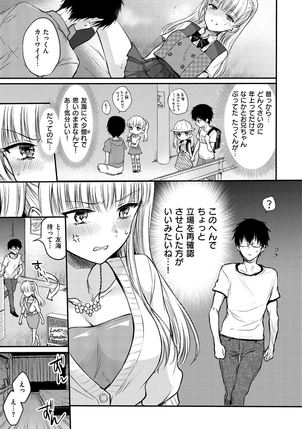 [雛原えみ] 夢現ロマンティック [DL版]