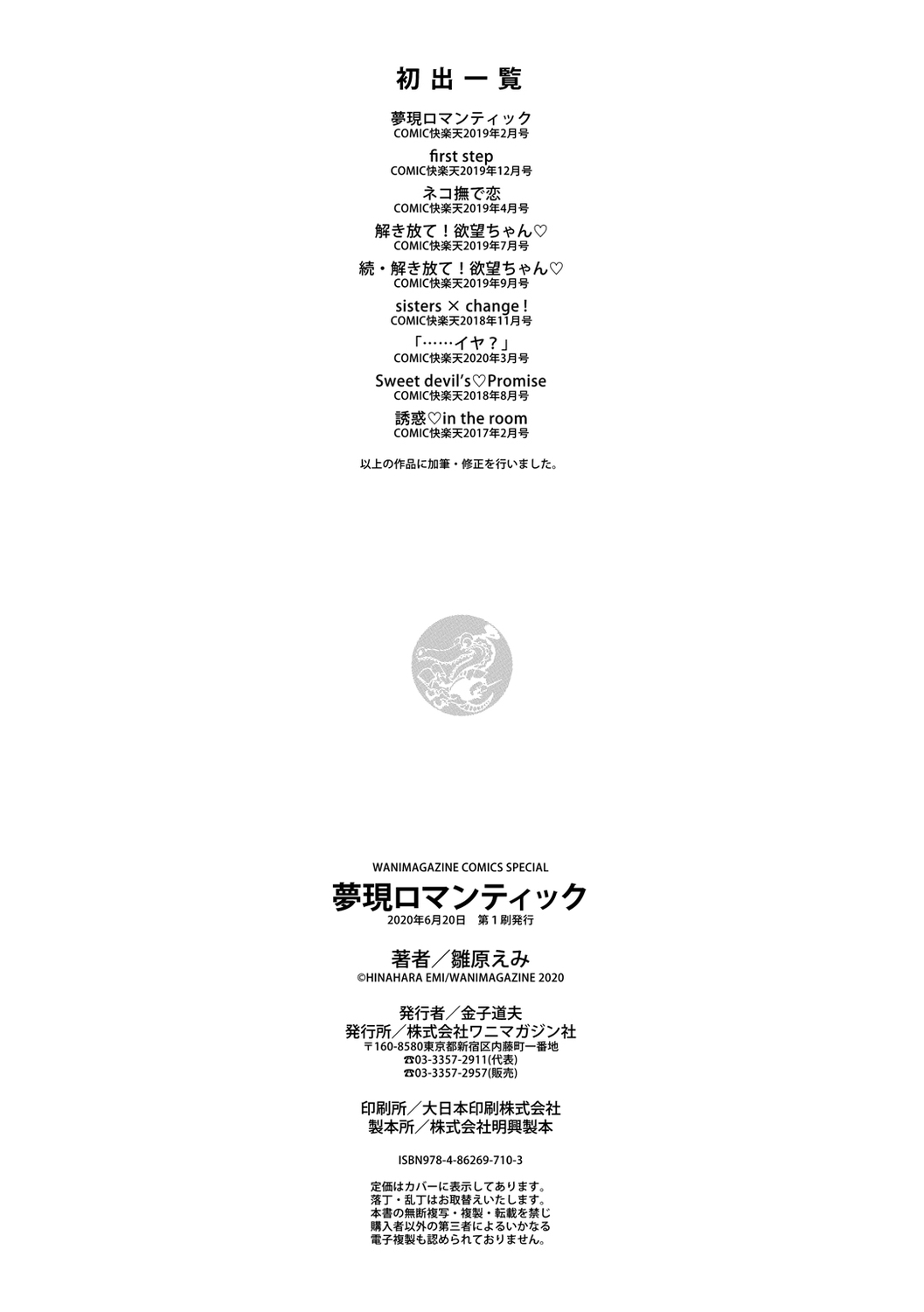 [雛原えみ] 夢現ロマンティック [DL版]