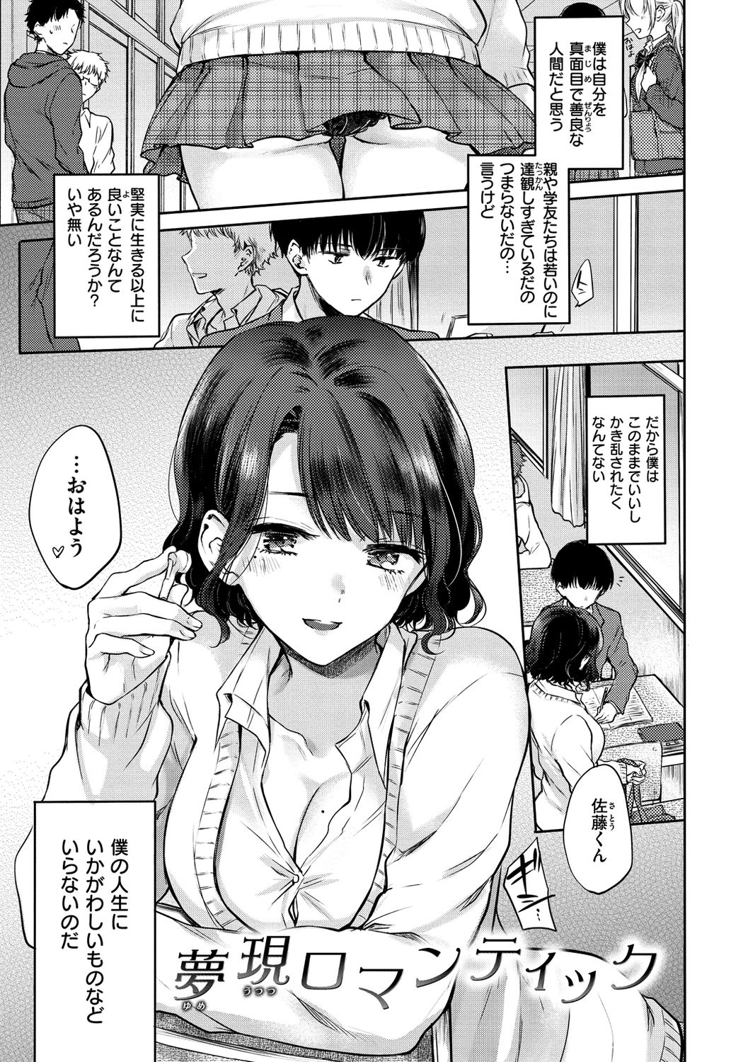 [雛原えみ] 夢現ロマンティック [DL版]