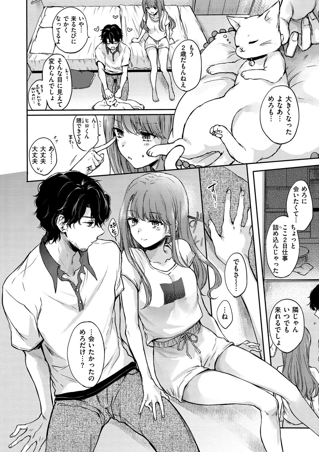 [雛原えみ] 夢現ロマンティック [DL版]