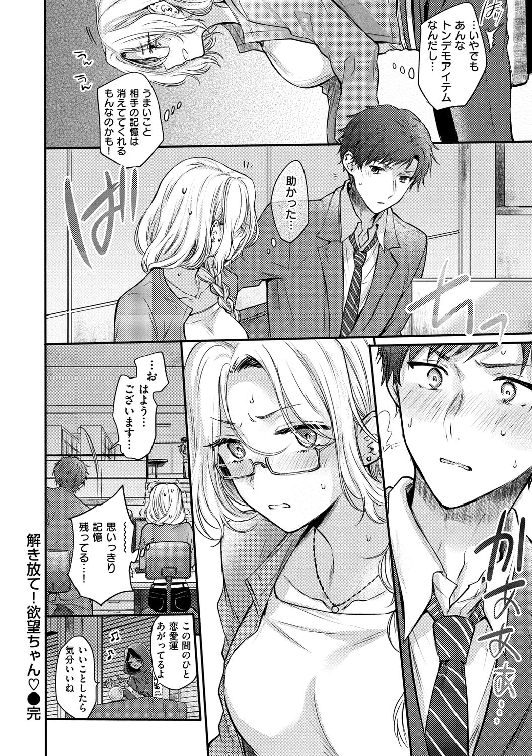[雛原えみ] 夢現ロマンティック [DL版]