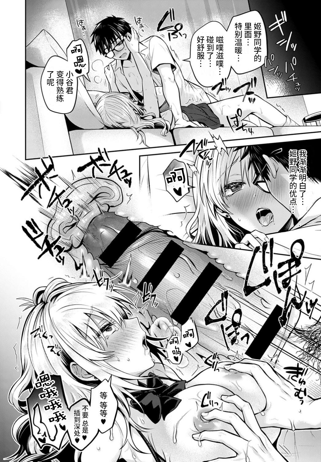 [雨天あめか] 交姦練習 前編 (COMIC アンスリウム 2020年10月号) [中国翻訳] [DL版]