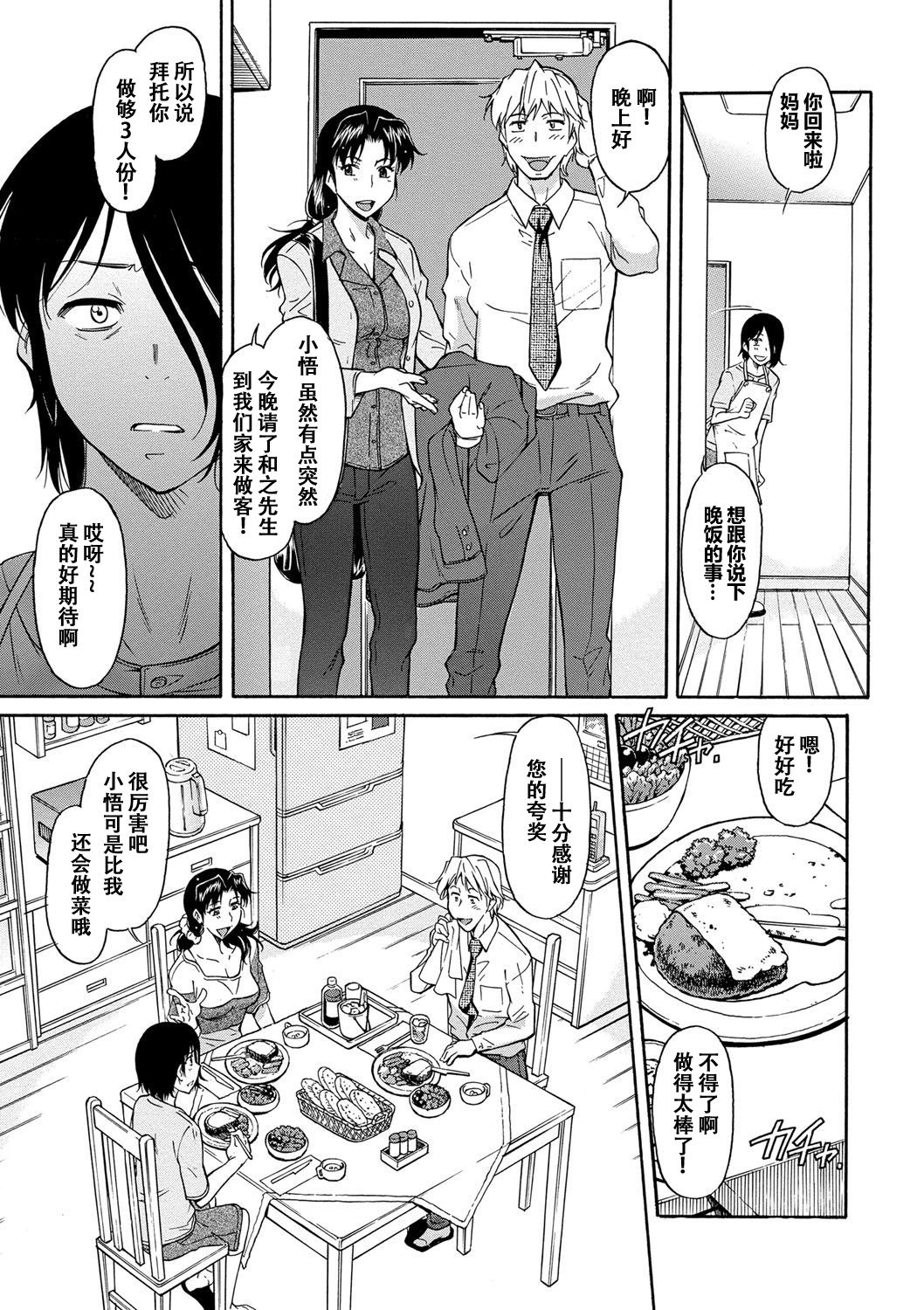 [かねことしあき] ママは渡さない (ママは僕のもの) [中国翻訳] [DL版]