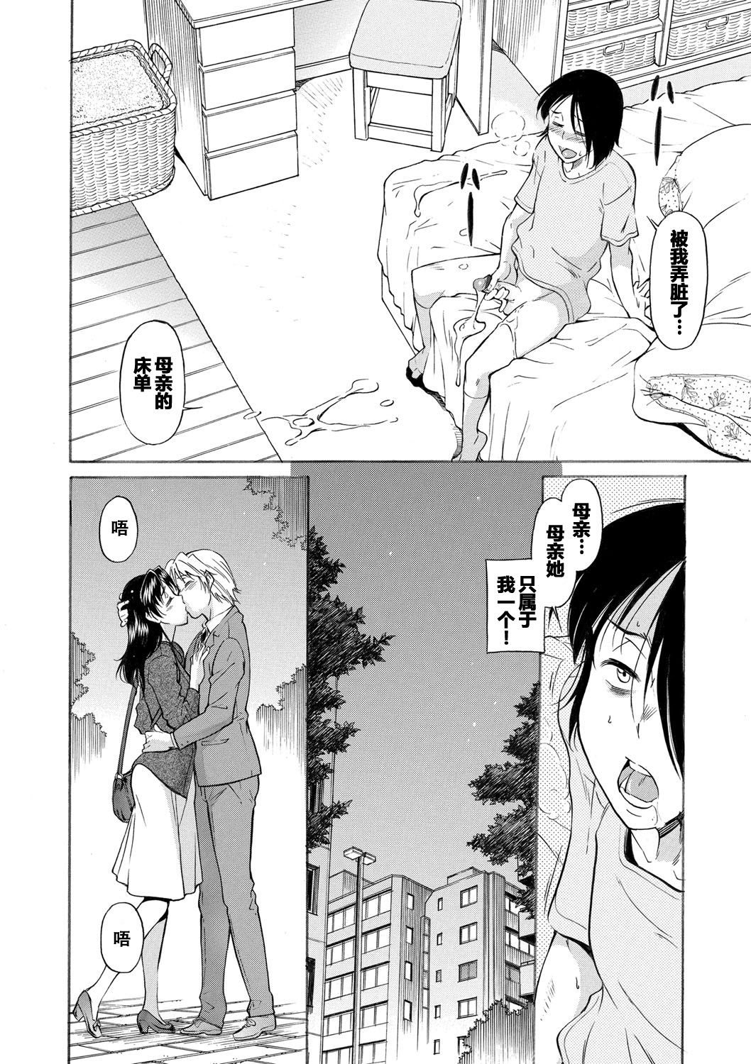 [かねことしあき] ママは渡さない (ママは僕のもの) [中国翻訳] [DL版]