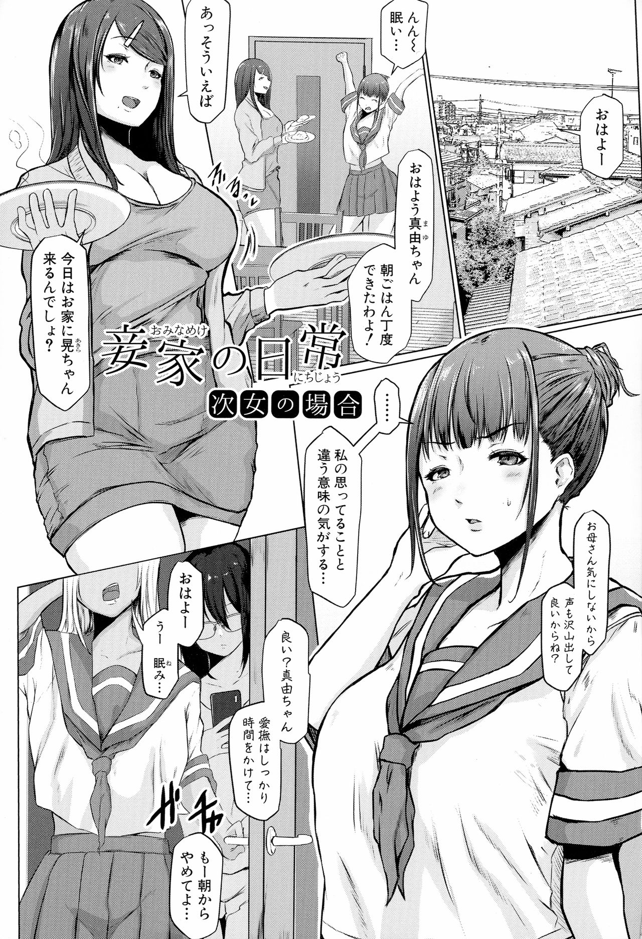 [泥っせる] 多淫性女系一家 [DL版]