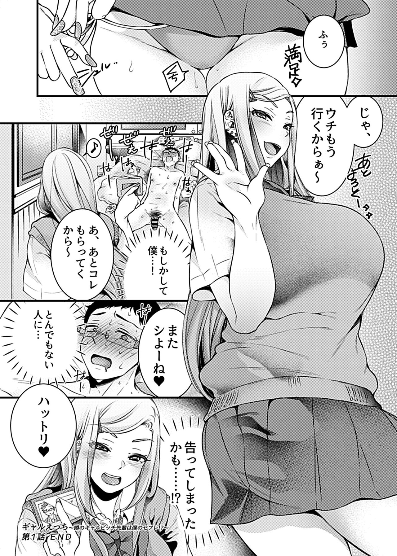 [幸せな朝食。] ギャルえっち～噂のギャルビッチ先輩は僕のセフレ!?～ [DL版]