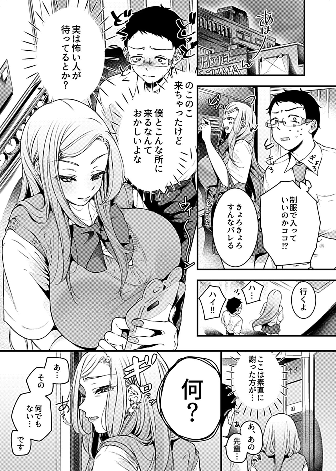 [幸せな朝食。] ギャルえっち～噂のギャルビッチ先輩は僕のセフレ!?～ [DL版]