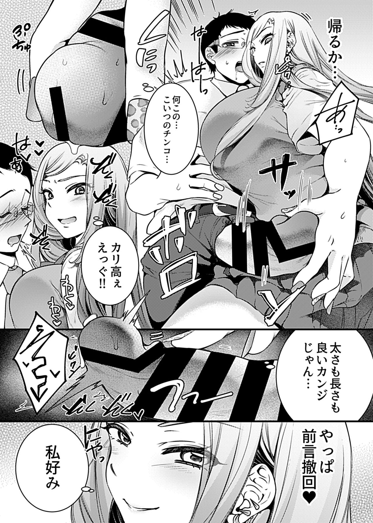 [幸せな朝食。] ギャルえっち～噂のギャルビッチ先輩は僕のセフレ!?～ [DL版]