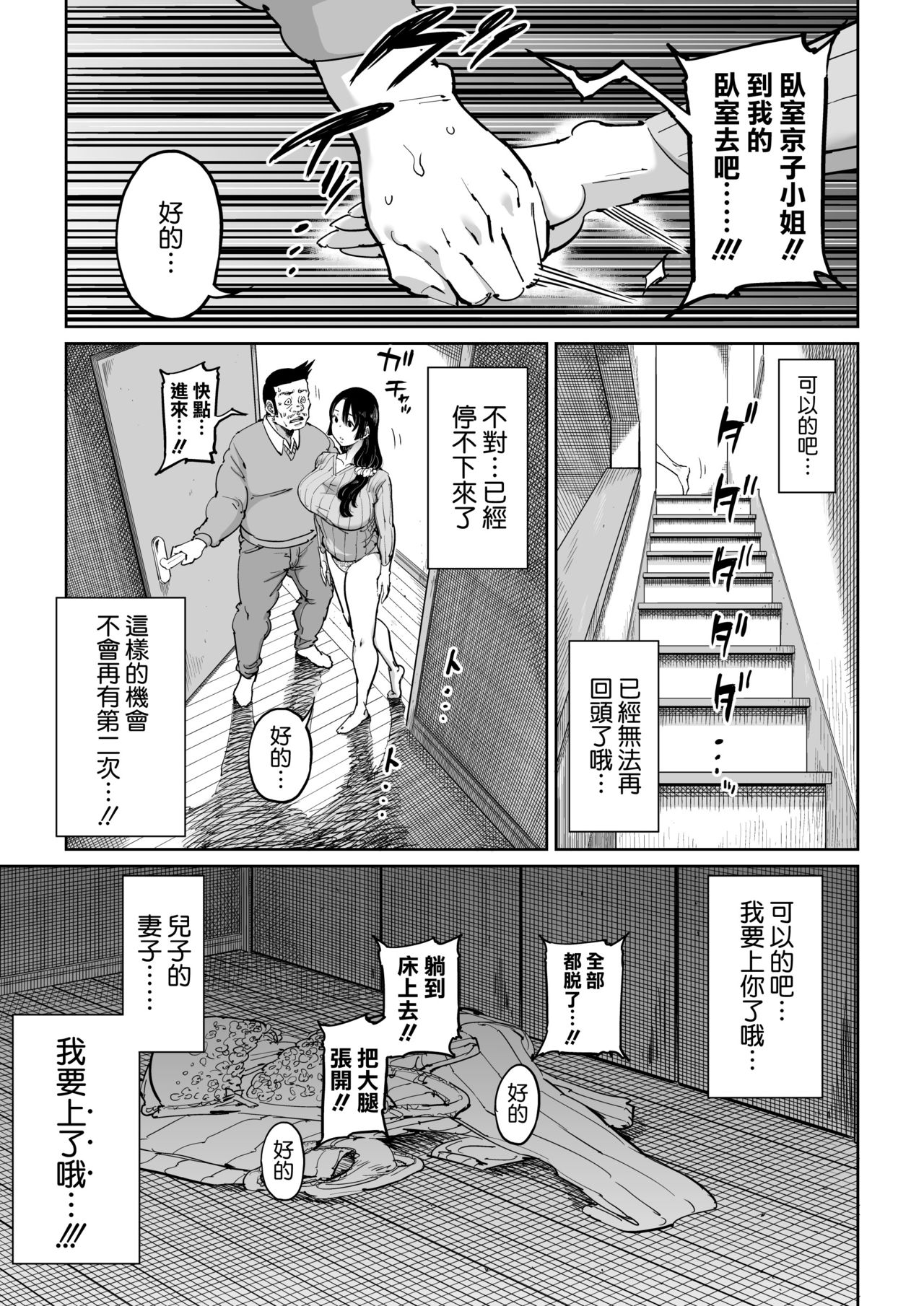 [しおじ] 反抗的な息子の嫁に催眠かけてみた [中国翻訳]