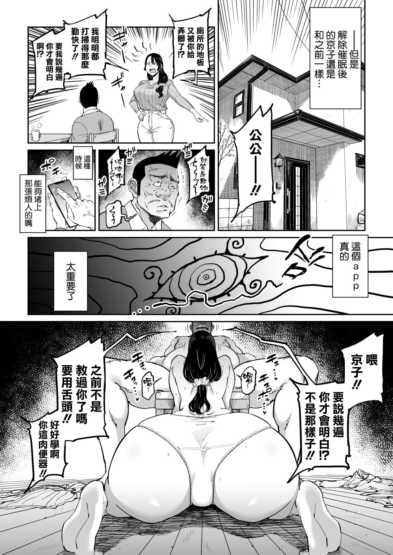 [しおじ] 反抗的な息子の嫁に催眠かけてみた [中国翻訳]