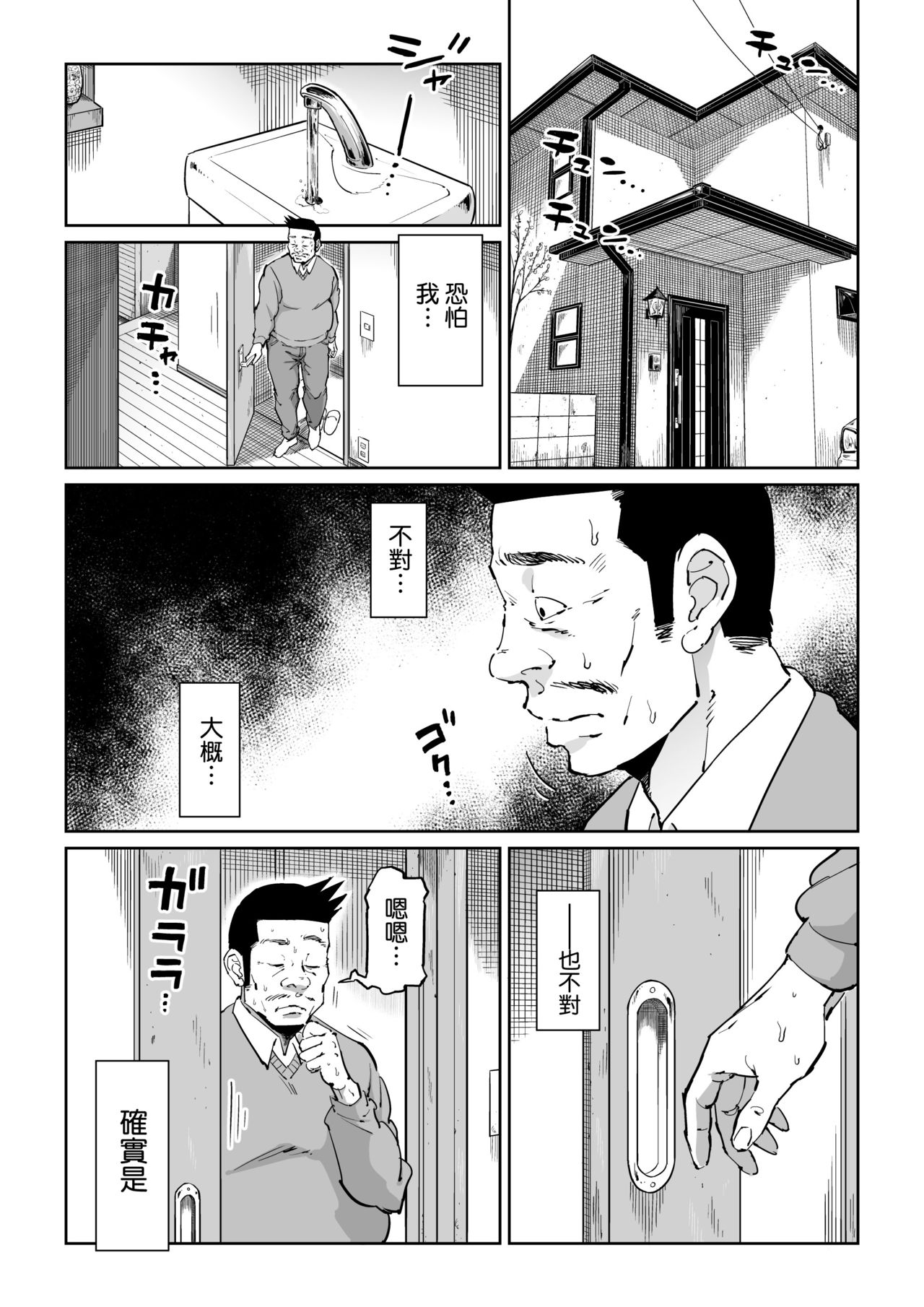[しおじ] 反抗的な息子の嫁に催眠かけてみた [中国翻訳]