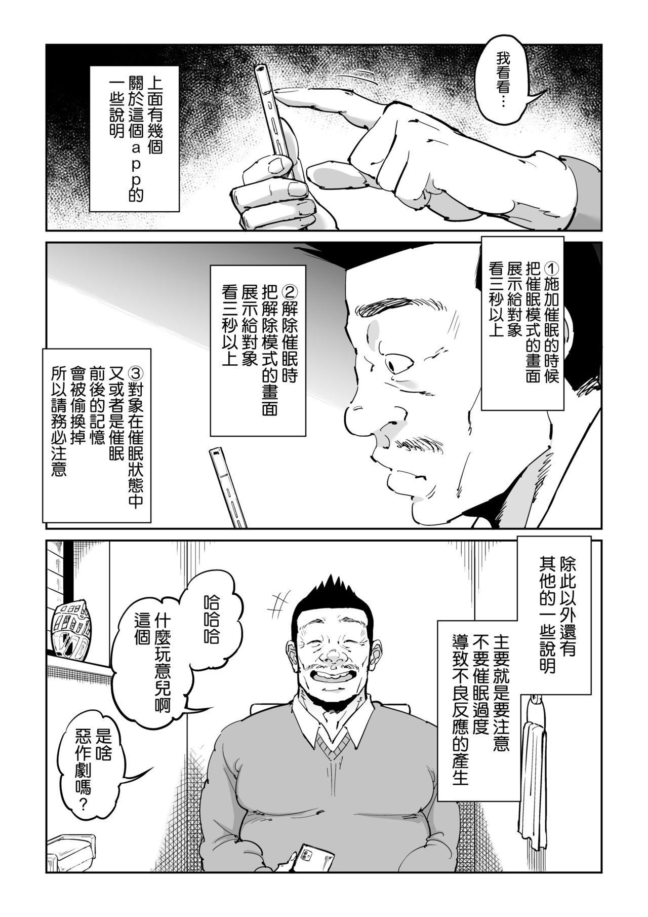 [しおじ] 反抗的な息子の嫁に催眠かけてみた [中国翻訳]