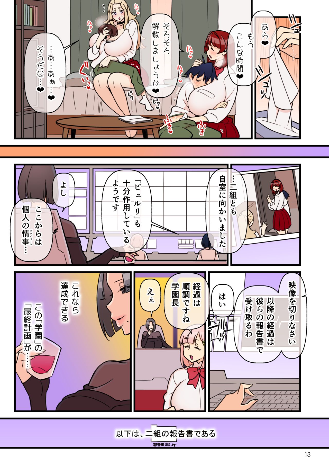 [核座頭市 (核座頭)] 許嫁学園FILE:02『ふたたび誘惑』編 [DL版]