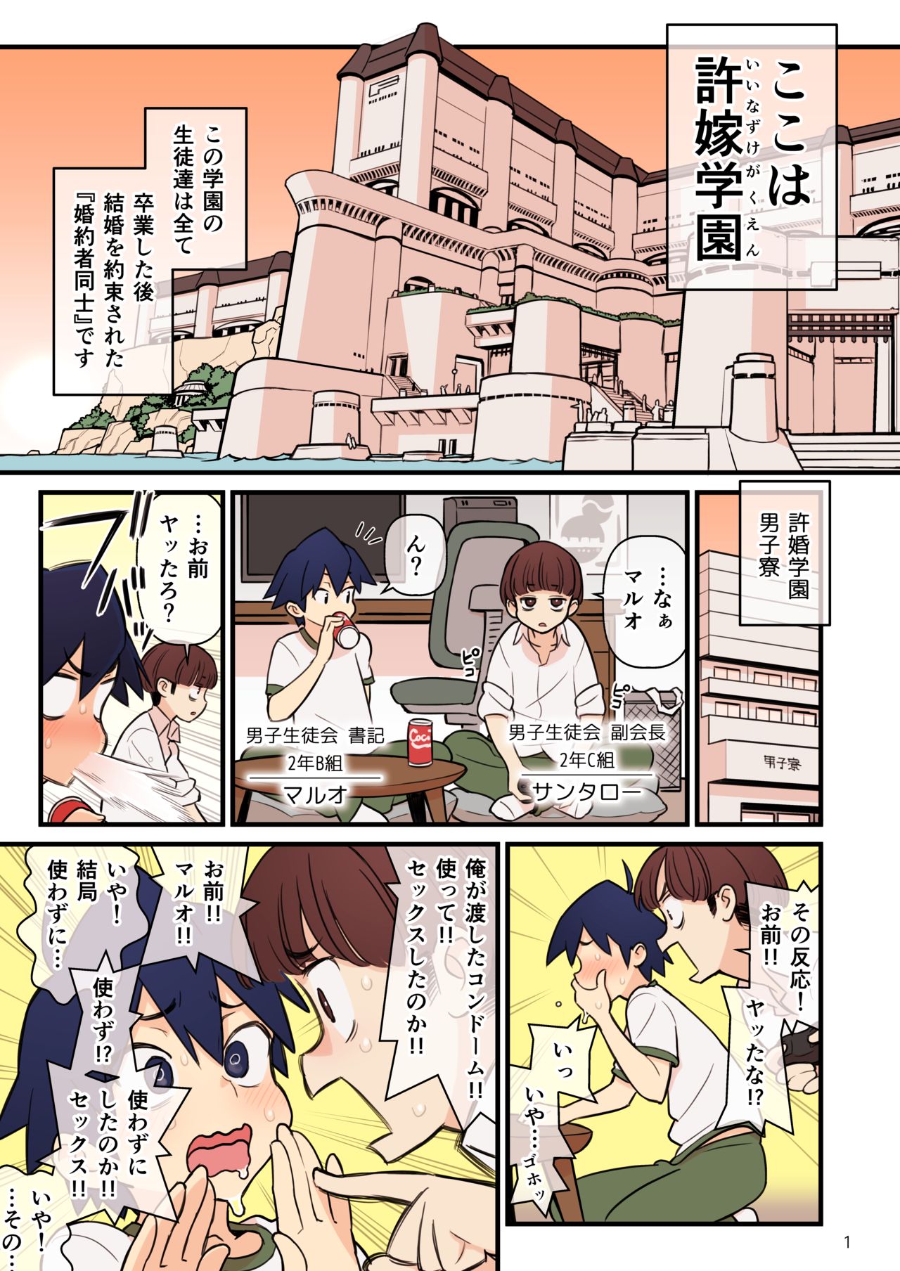 [核座頭市 (核座頭)] 許嫁学園FILE:02『ふたたび誘惑』編 [DL版]