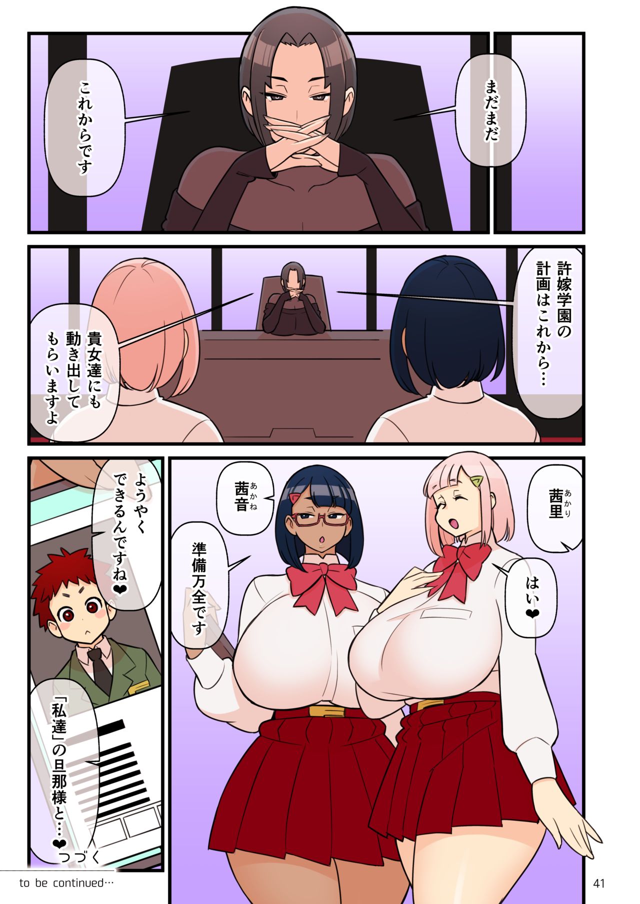 [核座頭市 (核座頭)] 許嫁学園FILE:02『ふたたび誘惑』編 [DL版]