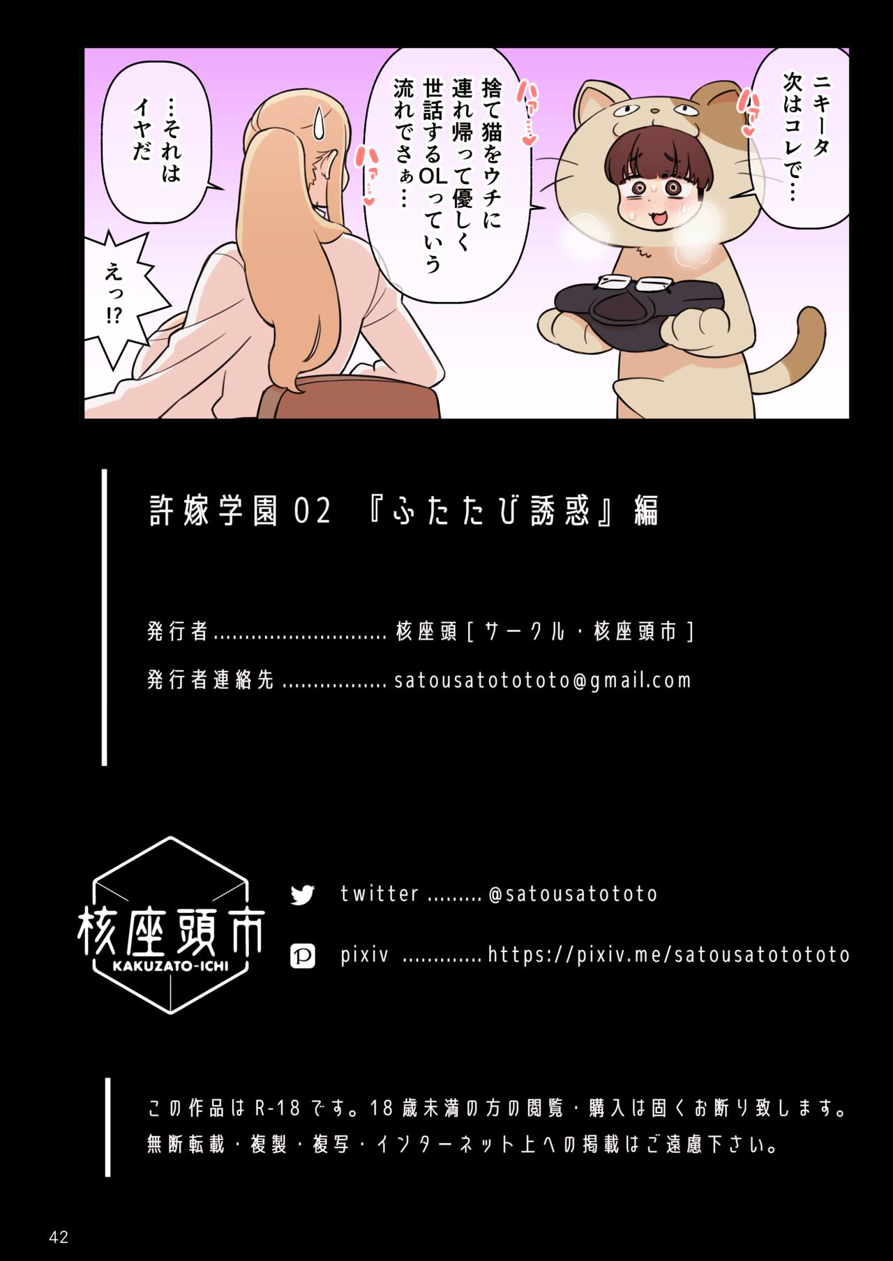 [核座頭市 (核座頭)] 許嫁学園FILE:02『ふたたび誘惑』編 [DL版]