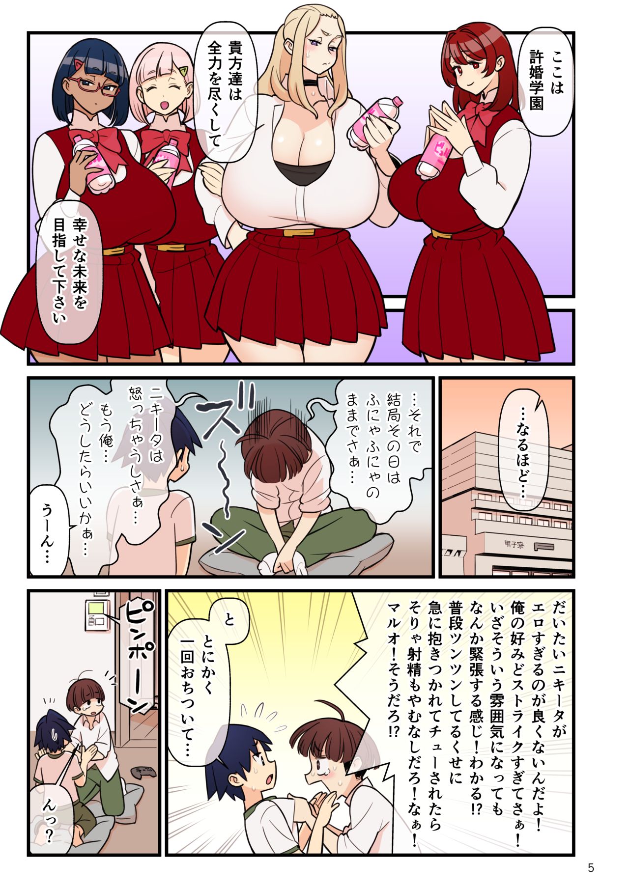 [核座頭市 (核座頭)] 許嫁学園FILE:02『ふたたび誘惑』編 [DL版]