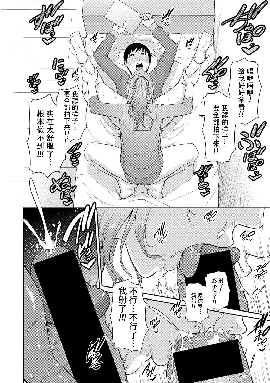 [gonza] ノンフィクション〜母子相姦の記録2〜 (COMIC 真激 2021年5月号) [中国翻訳] [DL版]