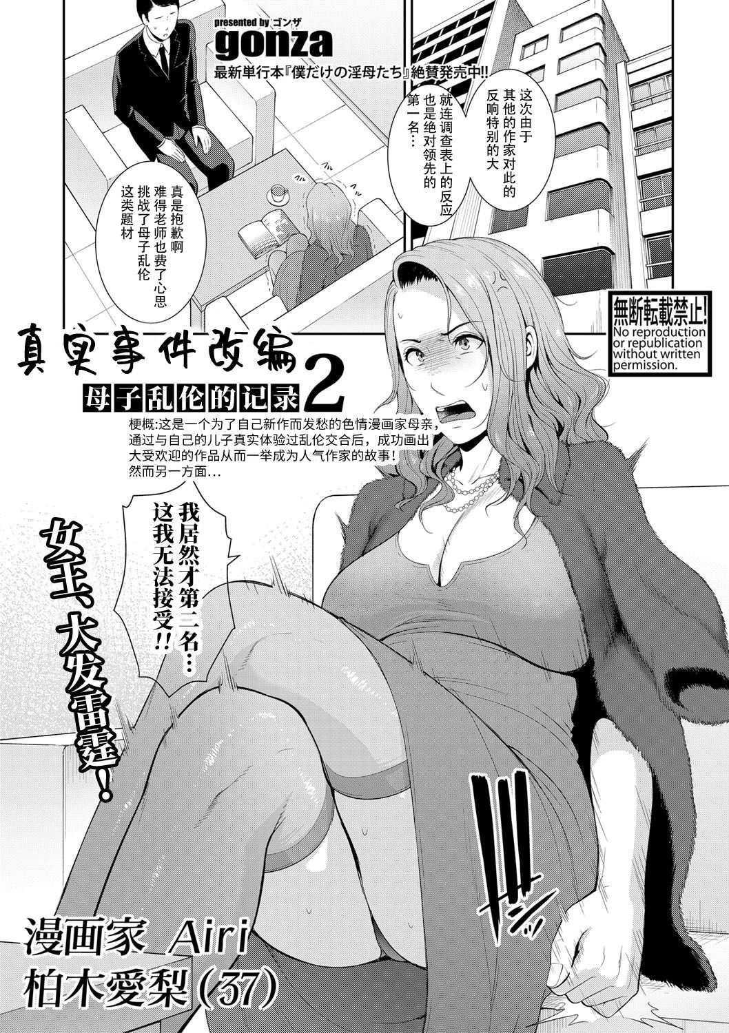 [gonza] ノンフィクション〜母子相姦の記録2〜 (COMIC 真激 2021年5月号) [中国翻訳] [DL版]