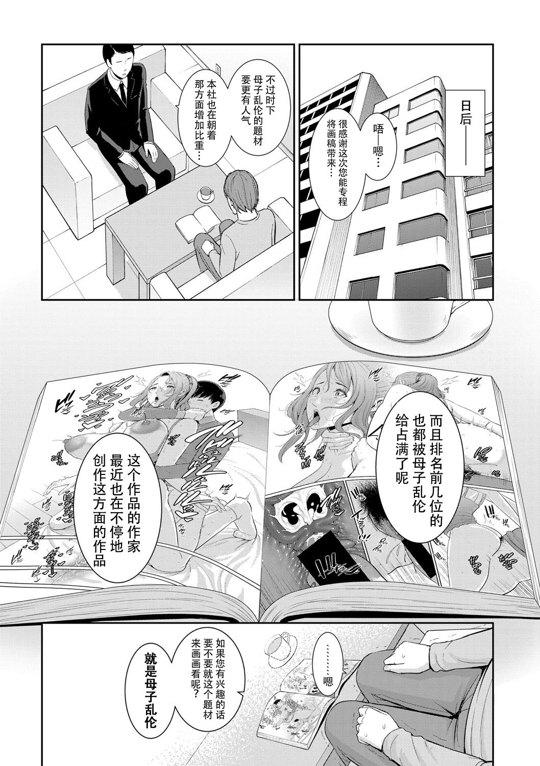 [gonza] ノンフィクション〜母子相姦の記録2〜 (COMIC 真激 2021年5月号) [中国翻訳] [DL版]