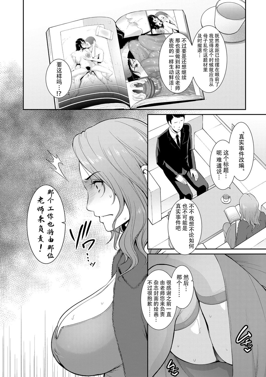 [gonza] ノンフィクション〜母子相姦の記録2〜 (COMIC 真激 2021年5月号) [中国翻訳] [DL版]