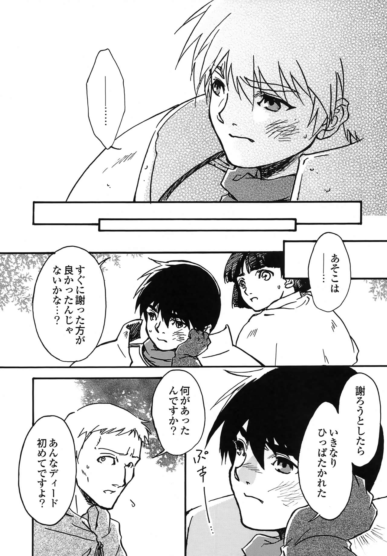 [よろずCOMPANY (橘瑠璃)] another grey day in the big blue world (ロードス島戦記)