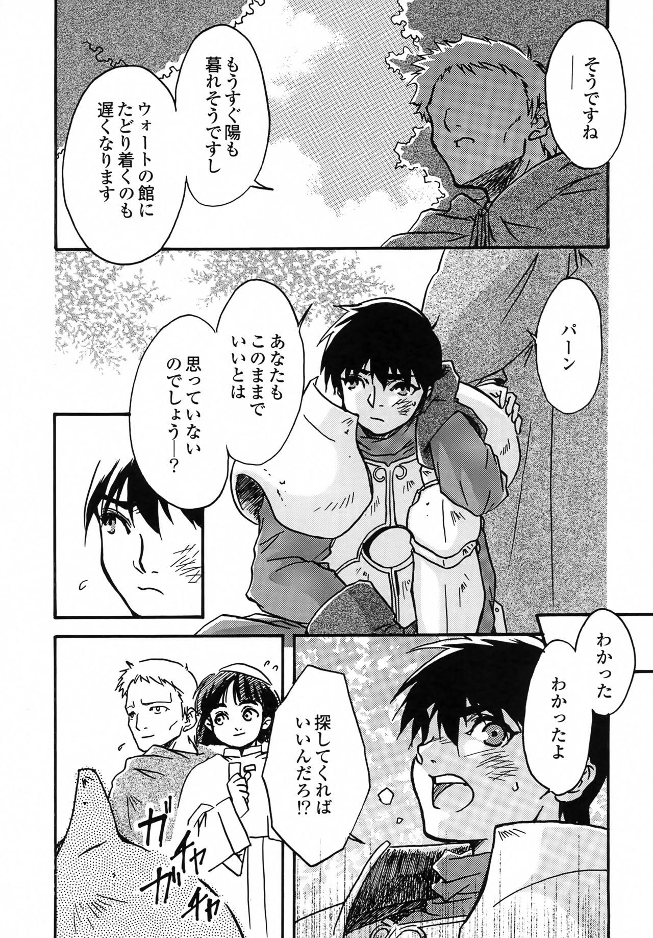 [よろずCOMPANY (橘瑠璃)] another grey day in the big blue world (ロードス島戦記)