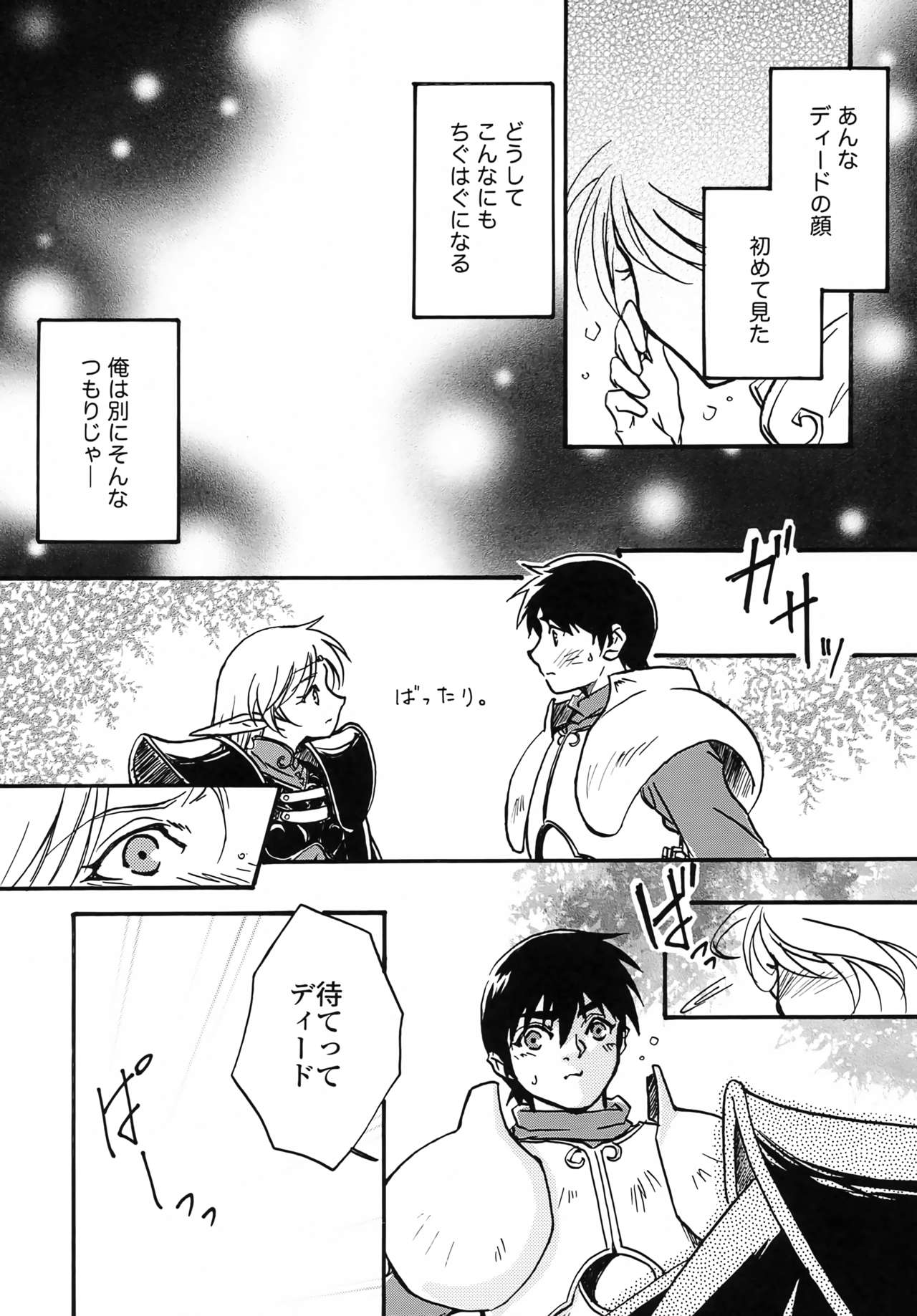 [よろずCOMPANY (橘瑠璃)] another grey day in the big blue world (ロードス島戦記)