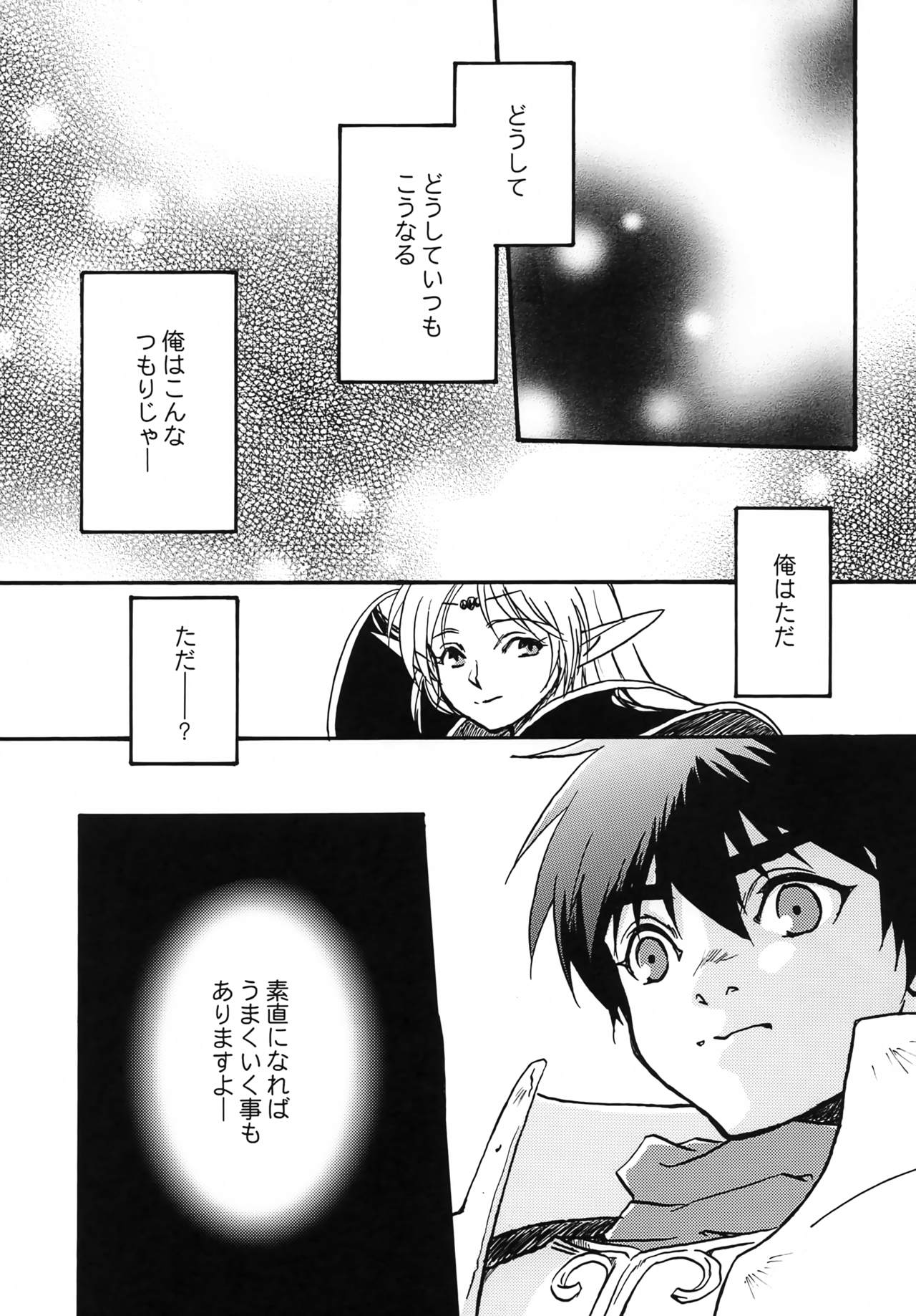 [よろずCOMPANY (橘瑠璃)] another grey day in the big blue world (ロードス島戦記)