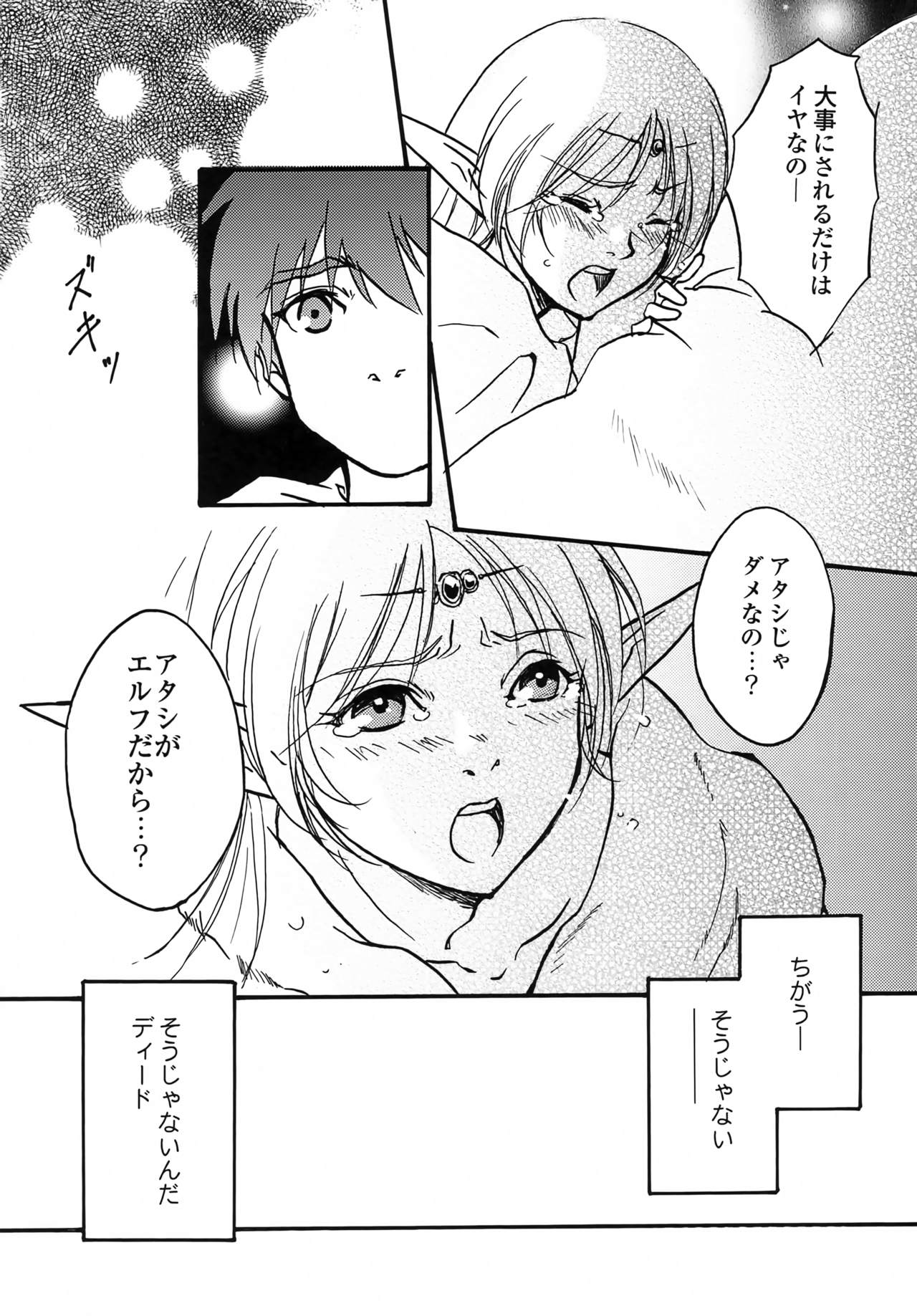 [よろずCOMPANY (橘瑠璃)] another grey day in the big blue world (ロードス島戦記)