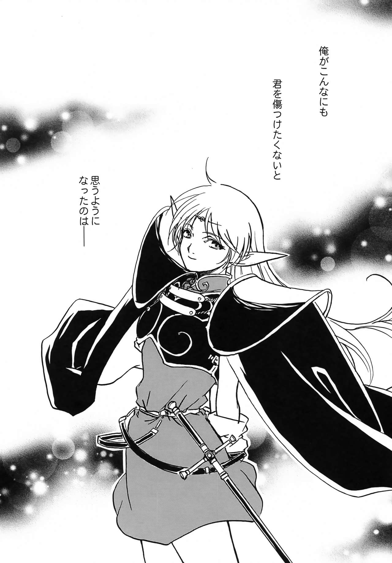 [よろずCOMPANY (橘瑠璃)] another grey day in the big blue world (ロードス島戦記)