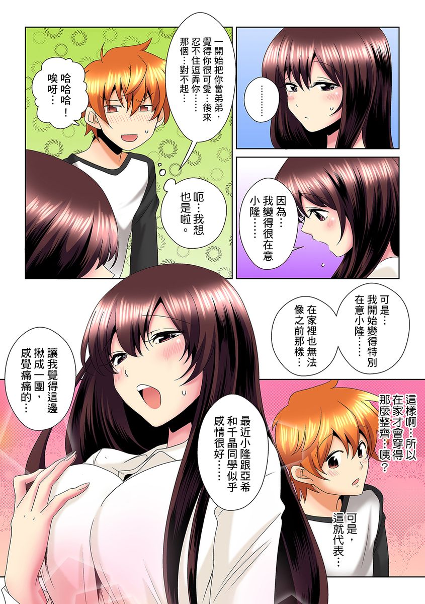 [ミマ] こんなにビクビクしてるのに…シないの？-お風呂で！部屋で！リビングでも！？兄貴の嫁にイジられて…- 第1-23話 [中国翻訳]