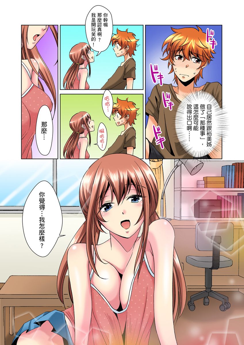 [ミマ] こんなにビクビクしてるのに…シないの？-お風呂で！部屋で！リビングでも！？兄貴の嫁にイジられて…- 第1-23話 [中国翻訳]