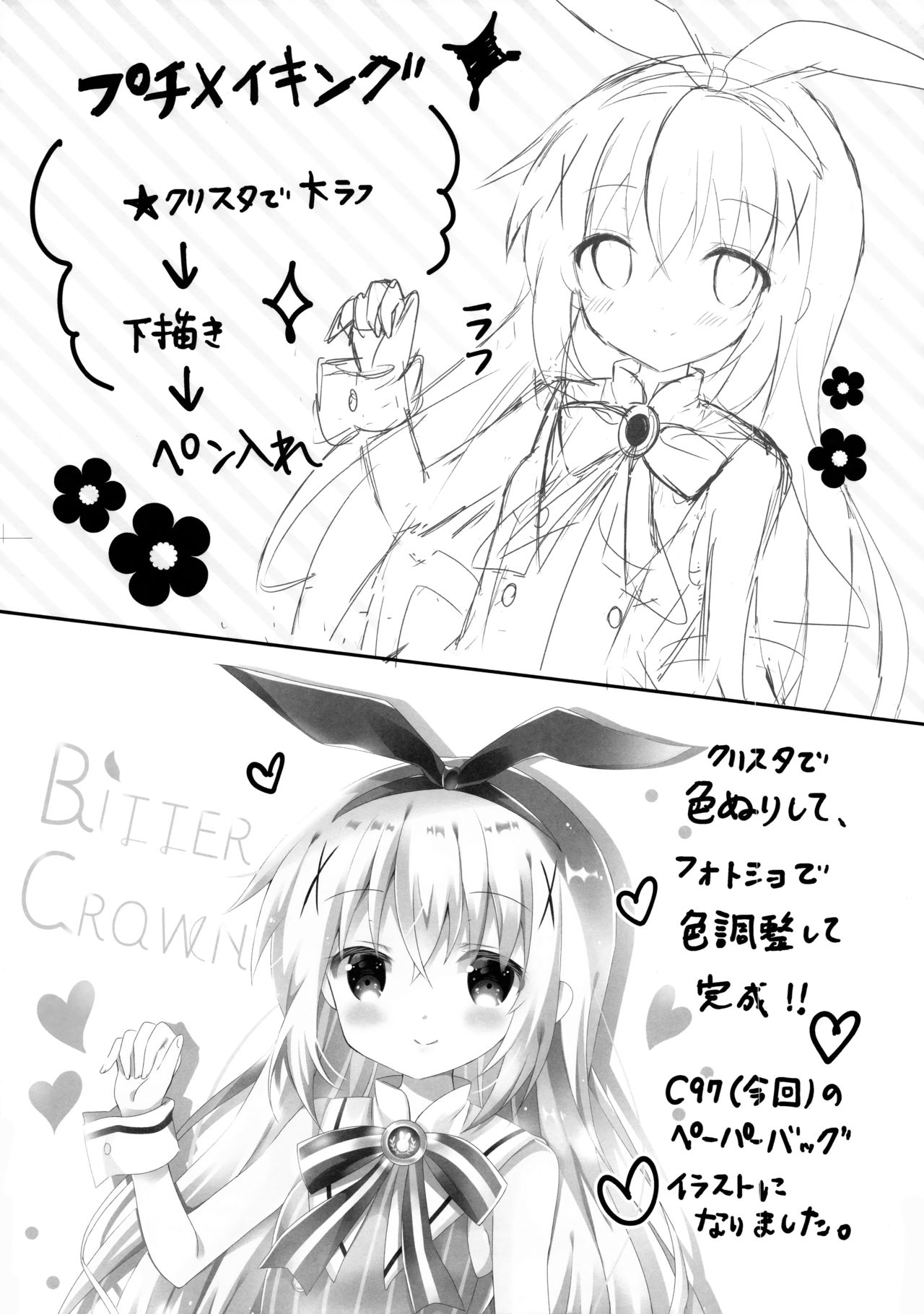 (C97) [ビタークラウン (ななみやりん)] Bitter Collection Vol.20 (ご注文はうさぎですか?)