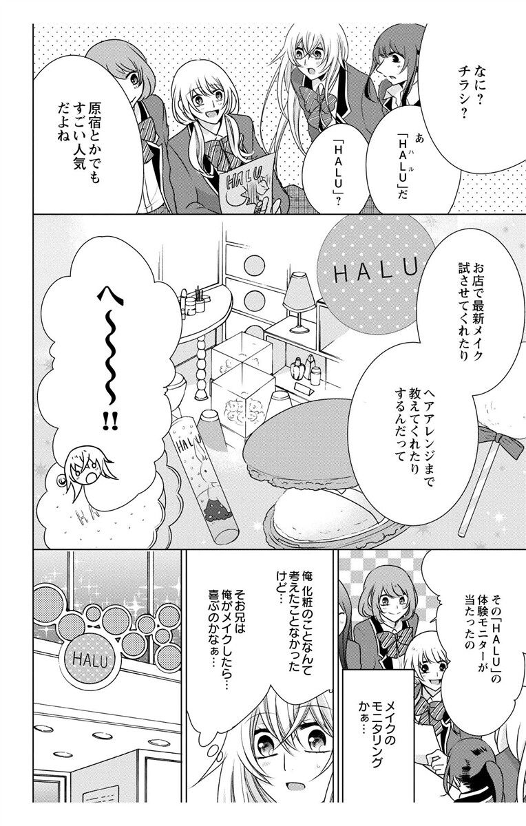 [真黒皇子] にょたえっち。【単行本版】【電子限定おまけ付き】 3巻