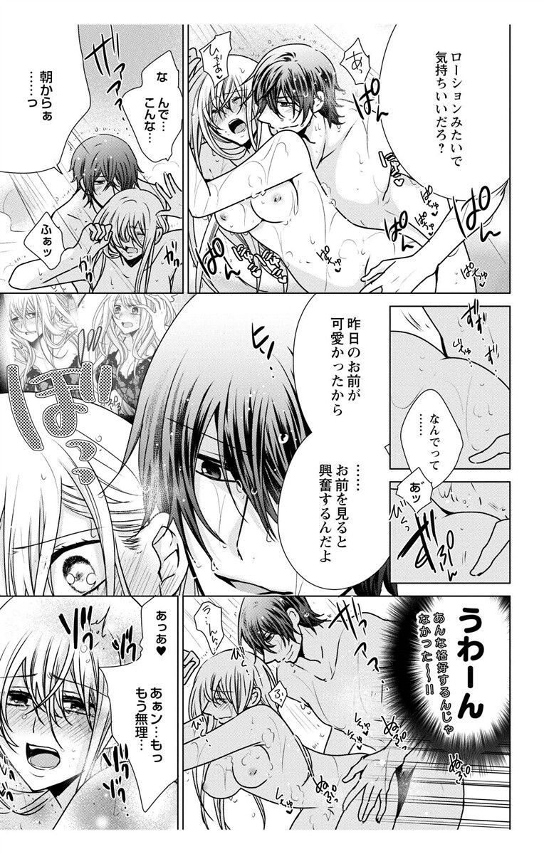 [真黒皇子] にょたえっち。【単行本版】【電子限定おまけ付き】 3巻