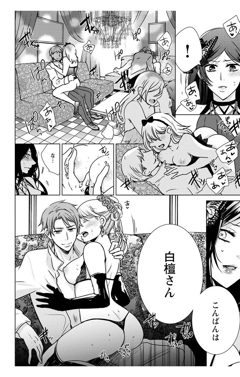[真黒皇子] にょたえっち。【単行本版】【電子限定おまけ付き】 3巻